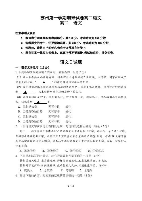 苏州第一学期期末试卷高二语文