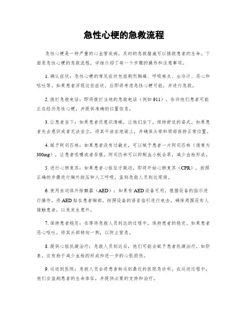 急性心梗的急救流程