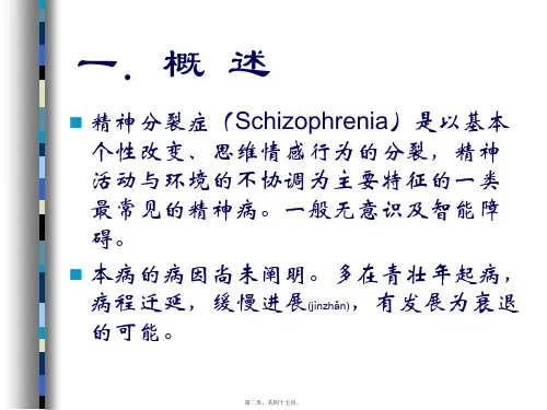 医学专题精神分裂症Schizophrenia15752