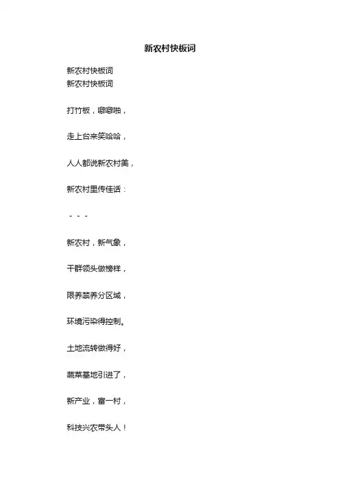 新农村快板词