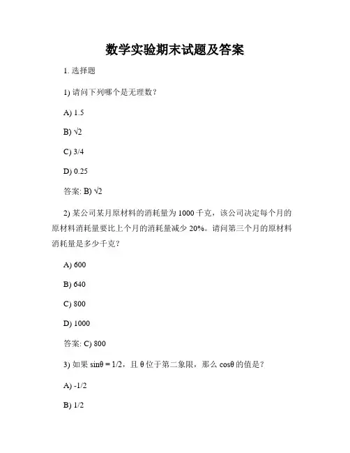 数学实验期末试题及答案