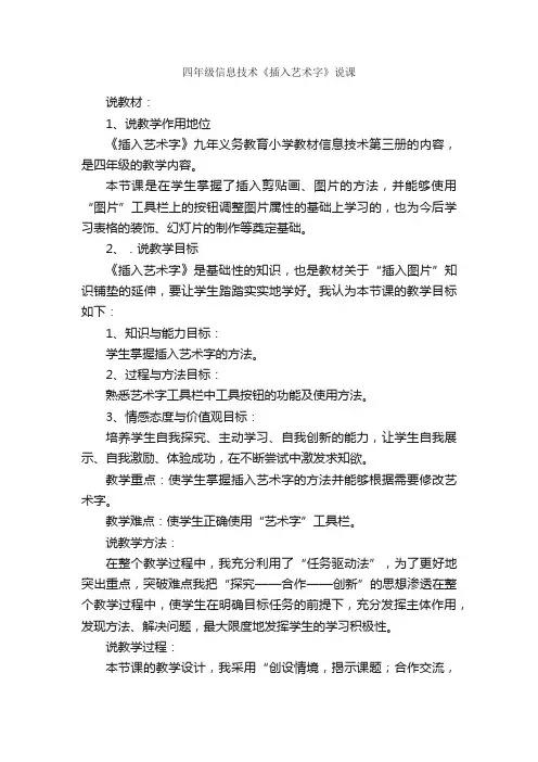 四年级信息技术《插入艺术字》说课