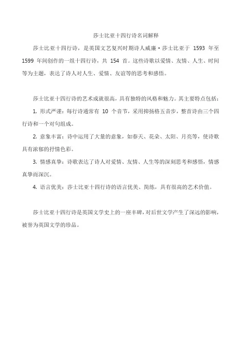莎士比亚十四行诗名词解释