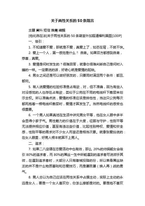 关于两性关系的50条箴言