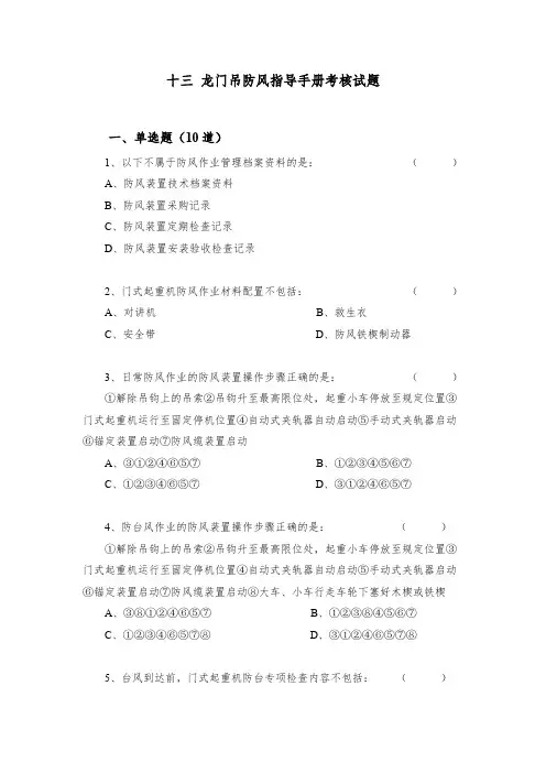 13龙门吊防风指导手册考核试题