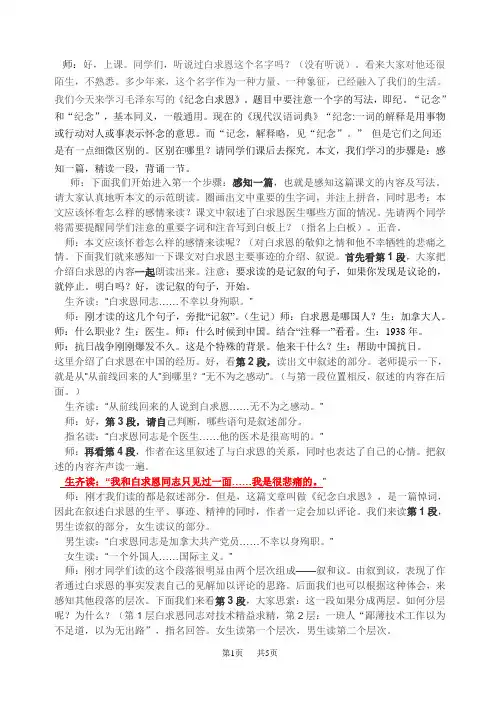 七年级上册语文 余映潮：纪念白求恩课堂实录