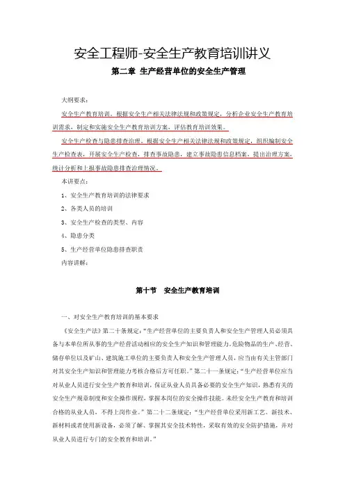 安全工程师-安全生产教育培训讲义