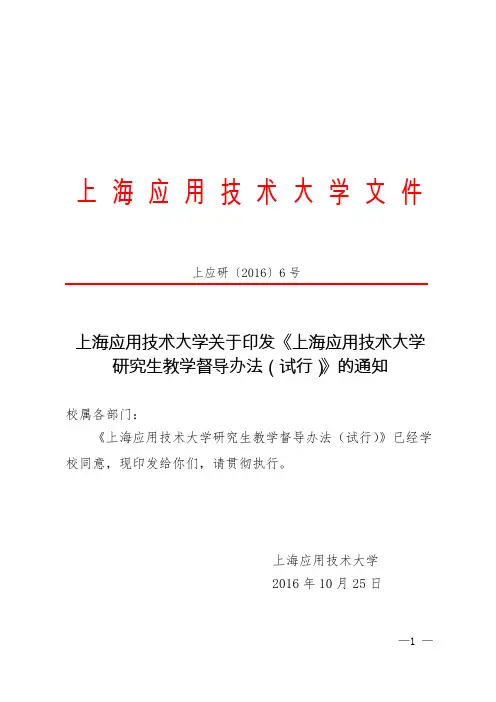 上海应用技术大学文件