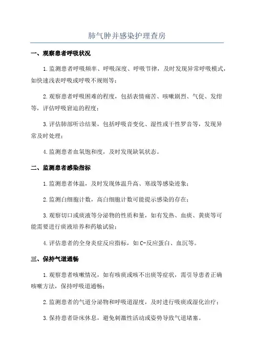 肺气肿并感染护理查房