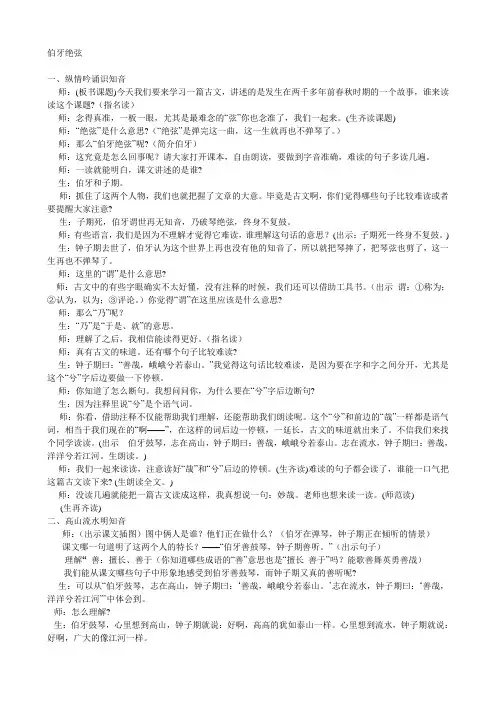 罗才军《伯牙绝弦》教学实录