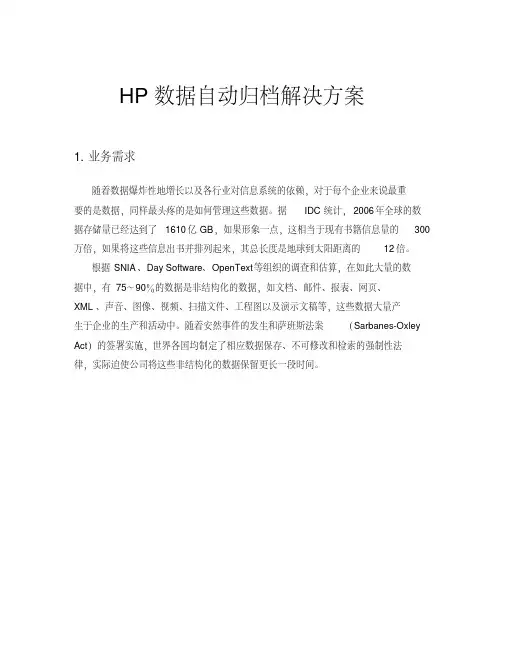 数据归档解决方案
