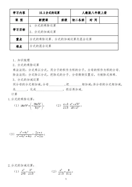 分式的混合运算人教版八年级(初二)上册数学教案