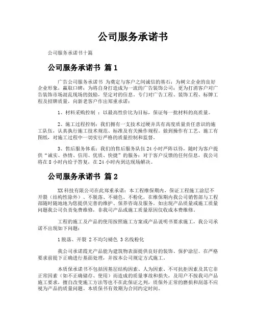 公司服务承诺书