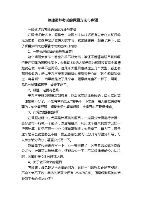 一级建造师考试的做题方法与步骤