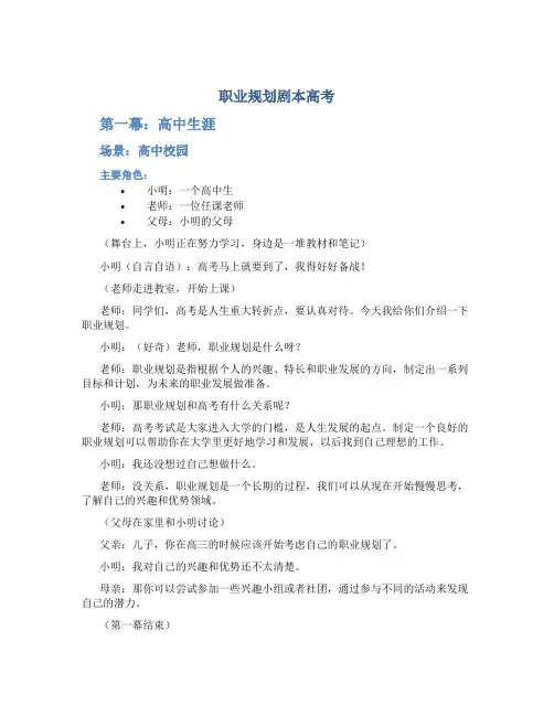 职业规划剧本高考