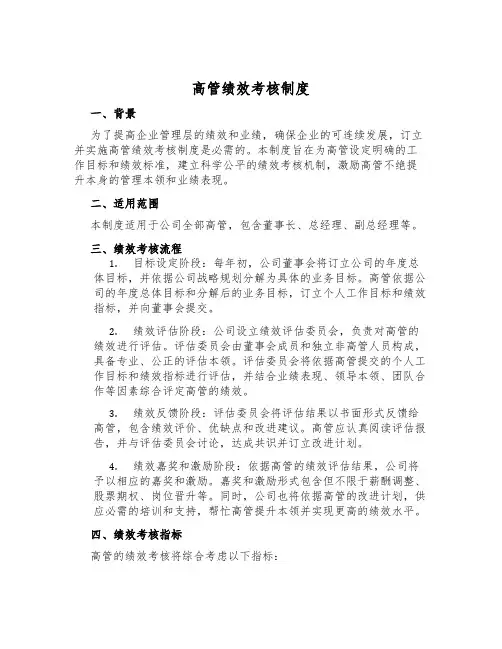 高管绩效考核制度