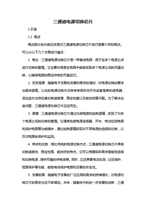 三通道电源切换芯片