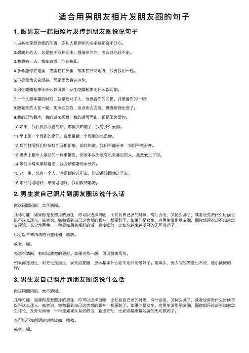 适合用男朋友相片发朋友圈的句子
