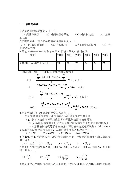 统计学原理习题4