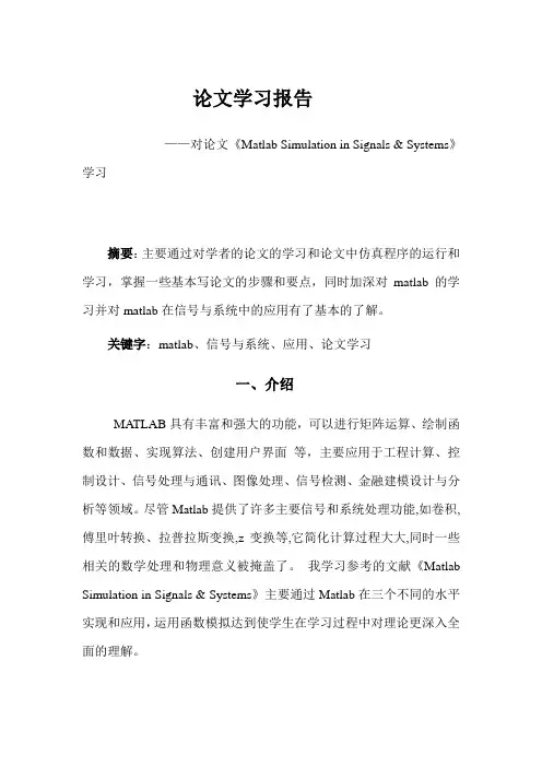 MATLAB有关文献报告