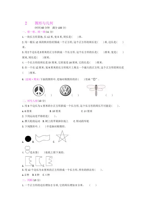 苏教版三年级数学上册一课一练：总复习——2图形与几何