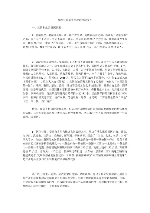 婺源县发展乡村旅游经验介绍