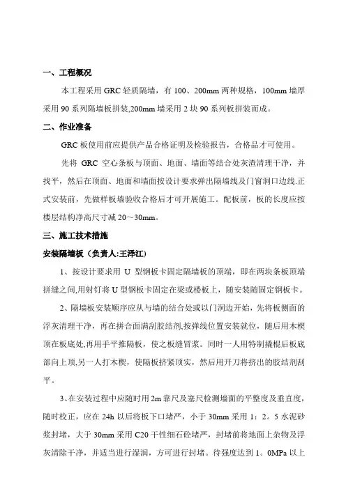 GRC轻质隔墙施工方案