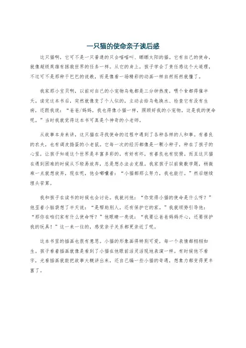 一只猫的使命亲子读后感