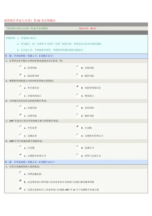 《投资银行理论与实务》第08章在线测试