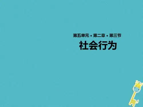 【初中生物】八年级生物上册ppt(21份)
