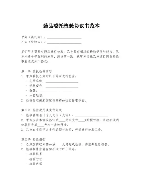 药品委托检验协议书范本