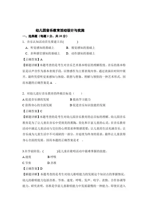 《幼儿园音乐教育活动设计与指导》练习题