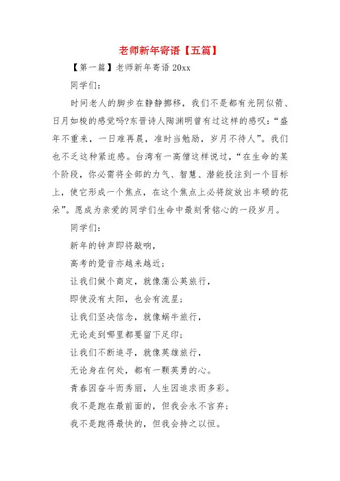 教师新年寄语2020【五篇】