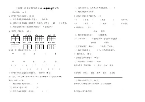 部编三年级上册语文第五单元15搭船的鸟测试卷(含答案)