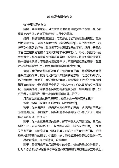 08年高考满分作文