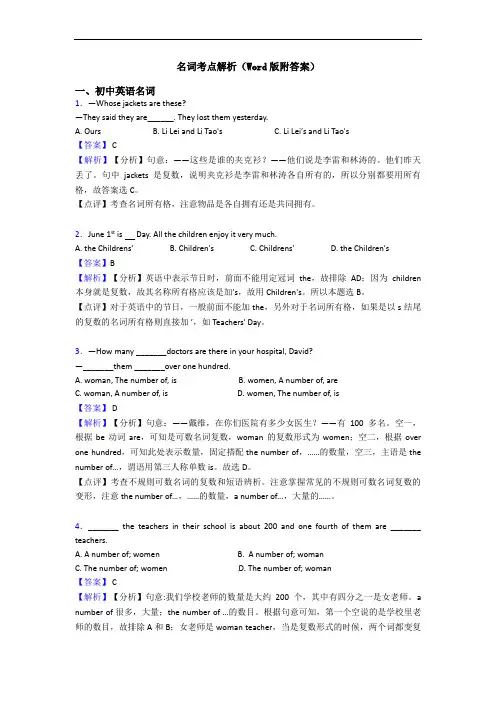 名词考点解析(Word版附答案)