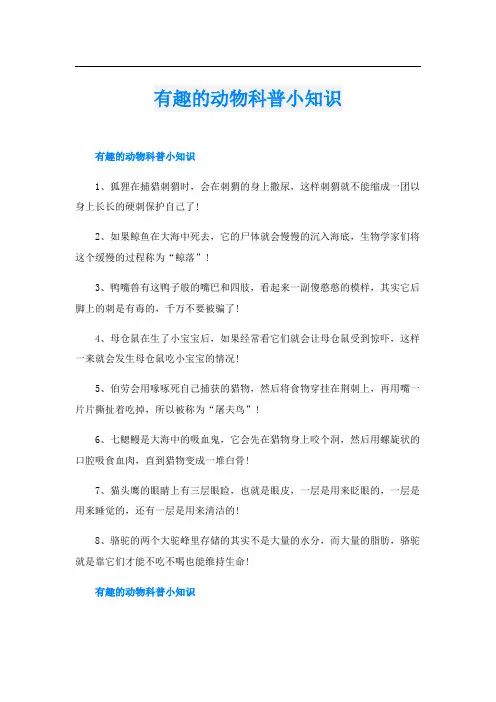 有趣的动物科普小知识