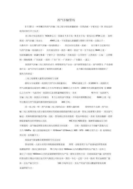 西气东输管线word精品