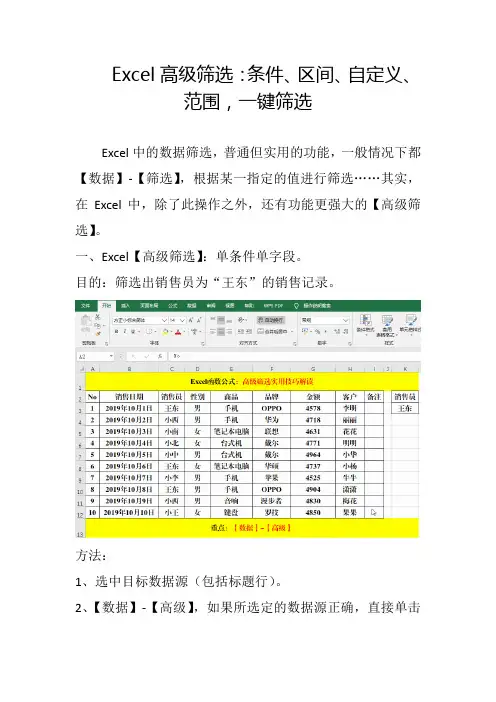 Excel高级筛选：条件、范围、自定义、区间,一键搞定