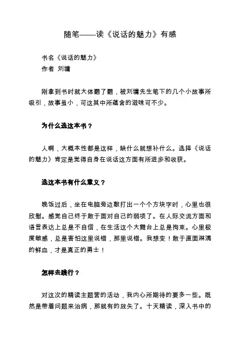 随笔——读《说话的魅力》有感