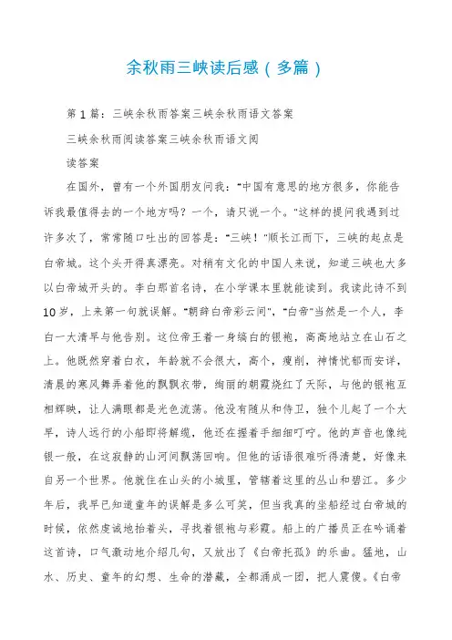 余秋雨三峡读后感(多篇)
