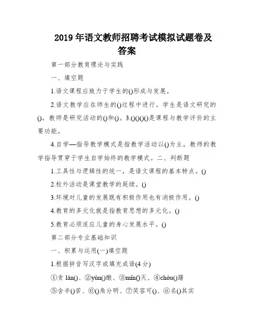 2019年语文教师招聘考试模拟试题卷及答案