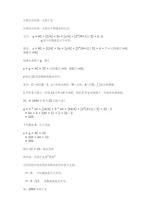 计算公历任意一天的干支