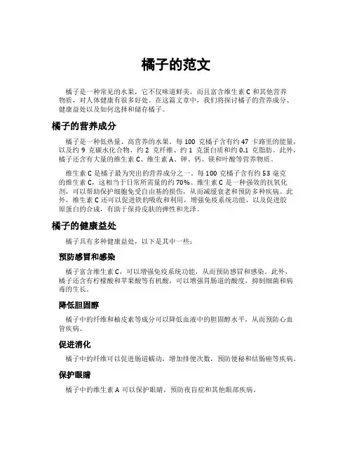 橘子的范文