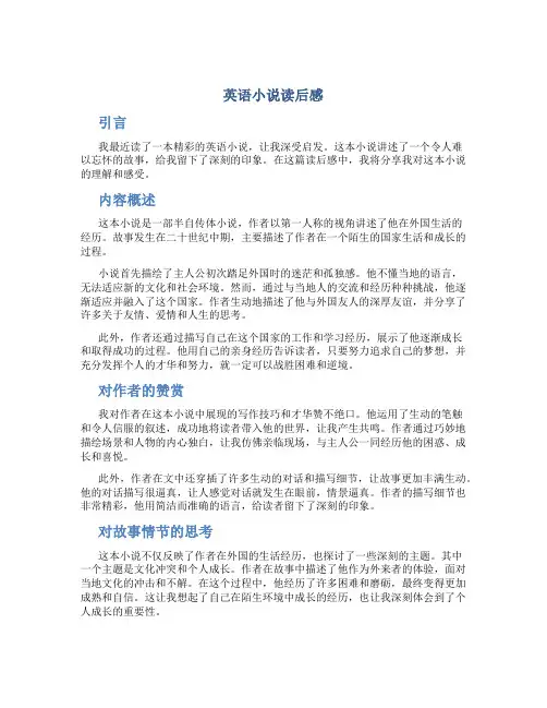 英语小说读后感