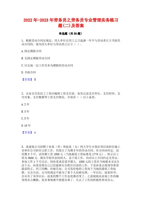 2022年-2023年劳务员之劳务员专业管理实务练习题(二)及答案