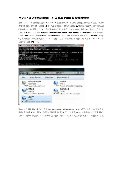 用win7建立无线(Wifi热点)局域网及网络共享ICS问题解决