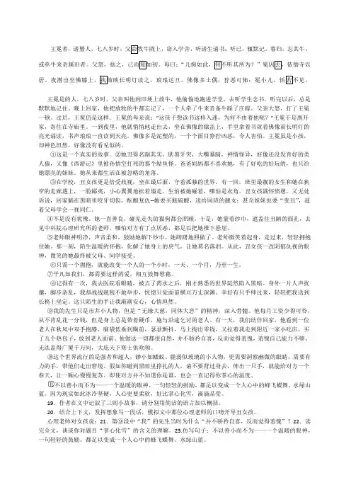思泉语文六年级期中试卷一答案董勇钢