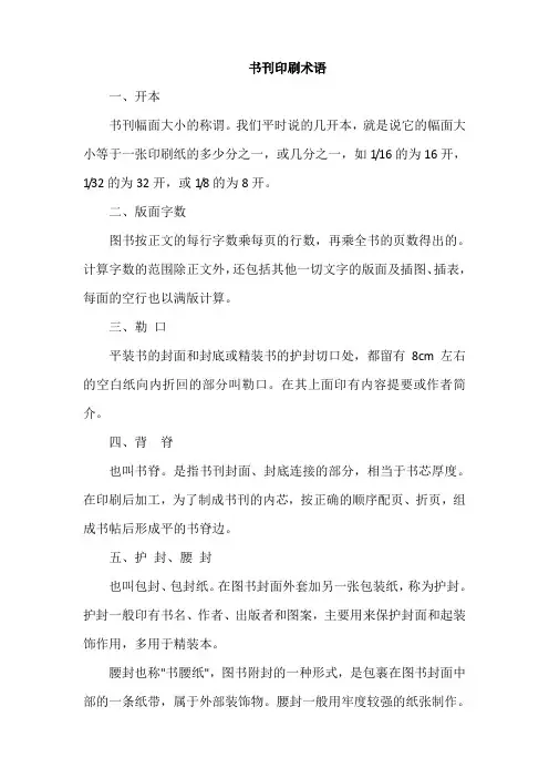 书刊印刷术语