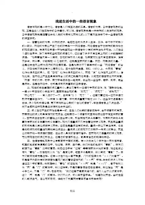 浅述生活中的一些语言现象